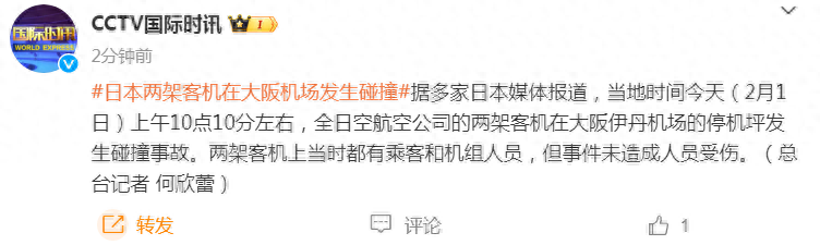 日本兩架客機(jī)在大阪機(jī)場發(fā)生碰撞