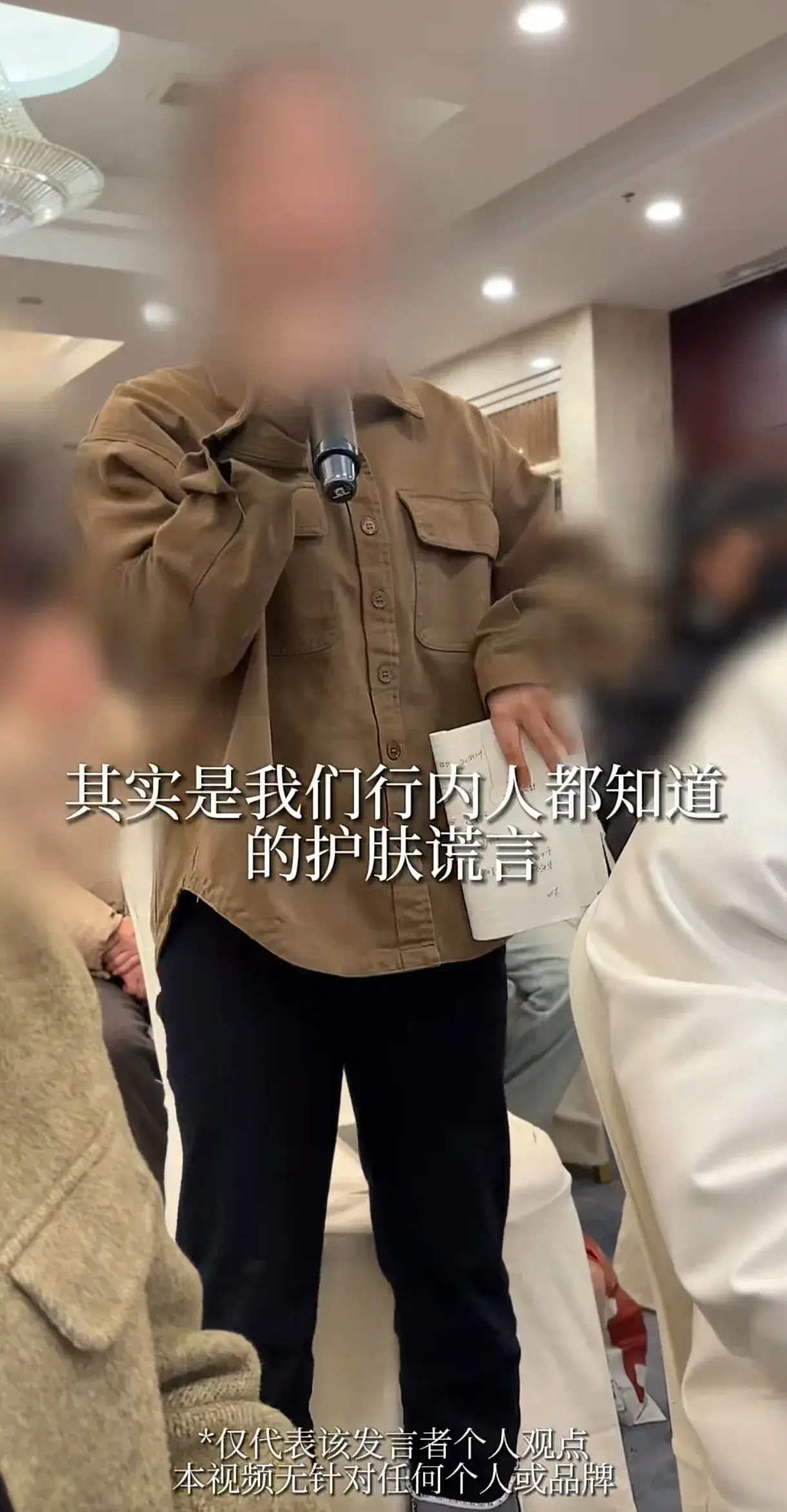 女子行業會議上怒揭化妝品補水謊言