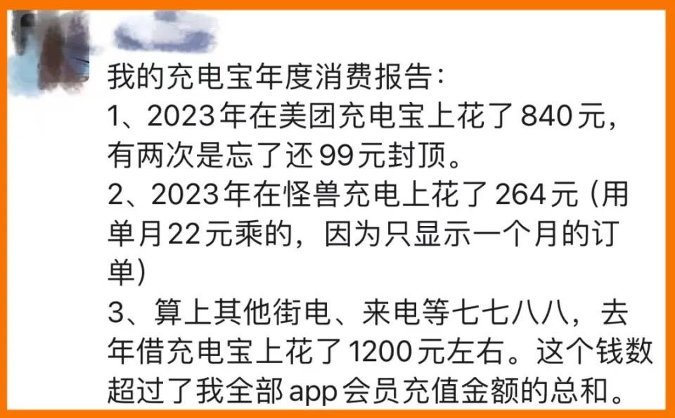 用共享充電寶一年花了1200元