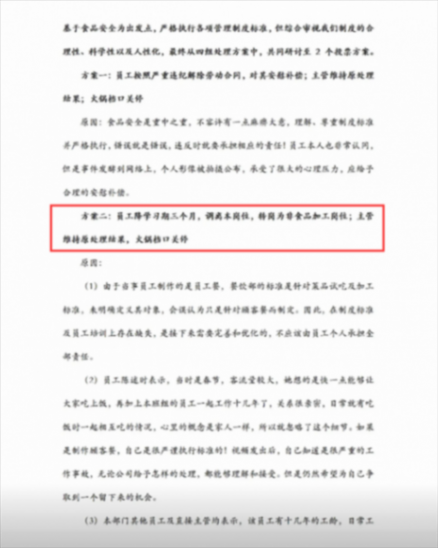 胖東來試吃員工改為調(diào)離原崗位