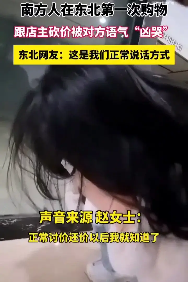 南方人東北購物被店主語氣“兇哭”