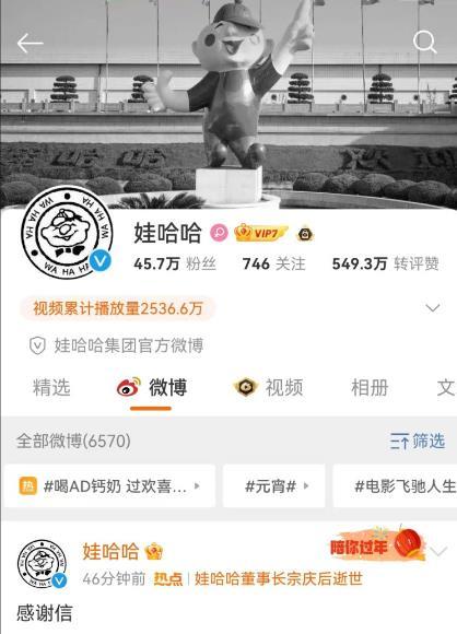 娃哈哈發布感謝信