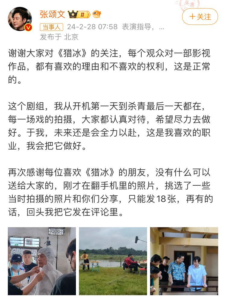 張頌文發文回應《獵冰》爭議