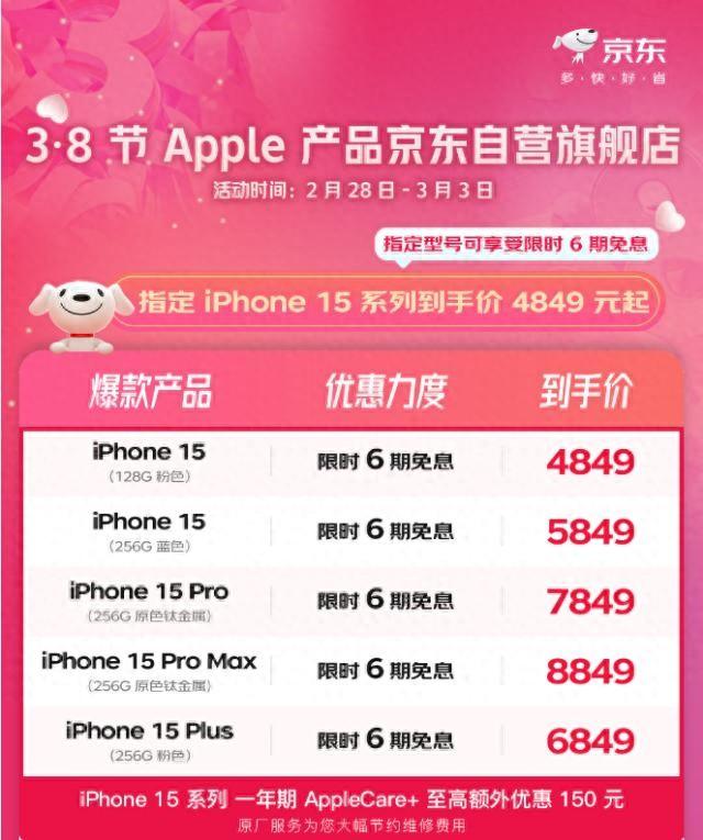 iPhone15官旗全系降至歷史最低價