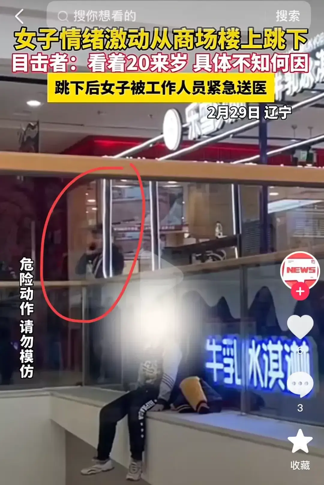 遼寧一女子在商場內跳樓