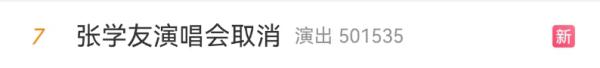 63歲張學友取消3場上海演唱會