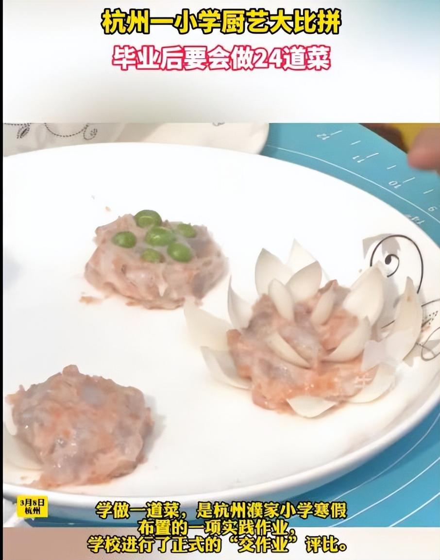 杭州一小學畢業(yè)后要會做24道菜