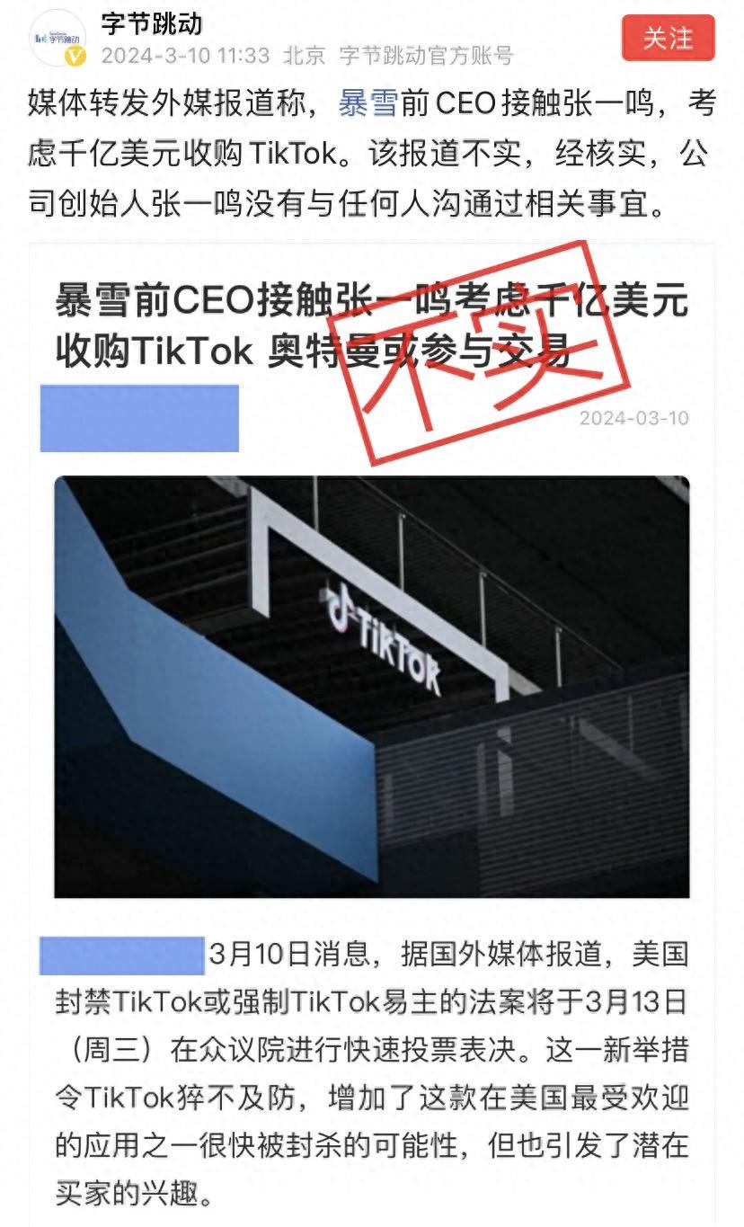 字節跳動回應暴雪前CEO欲收購TikTok