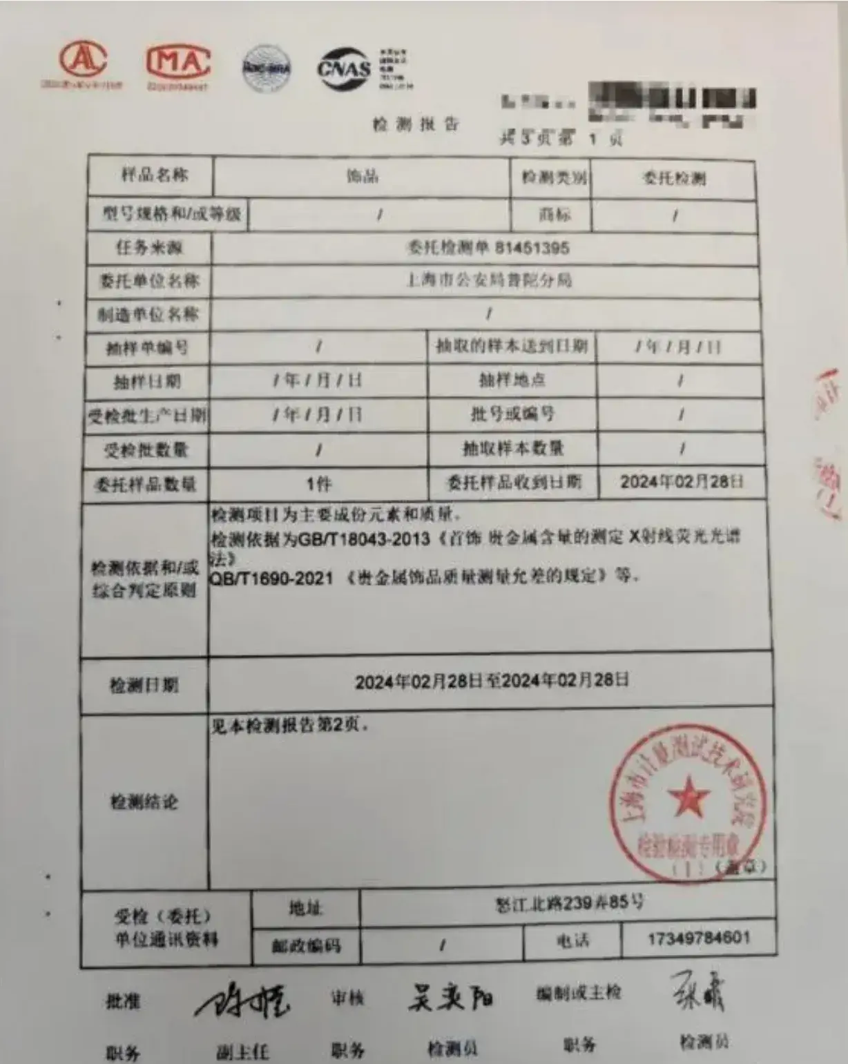 拉面師傅自制金手鐲售價2萬被拘