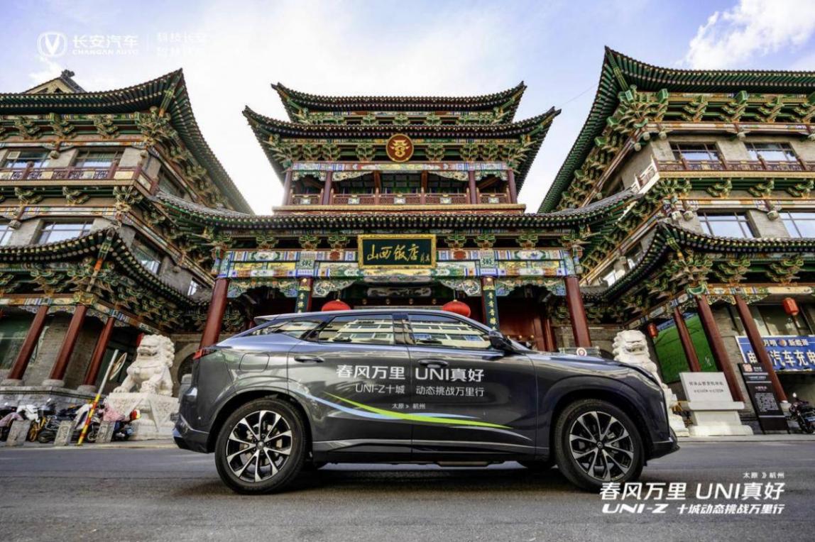 春風(fēng)萬里 UNI真好|長安UNI-Z十城動(dòng)態(tài)挑戰(zhàn)萬里行顛覆出行體驗(yàn)