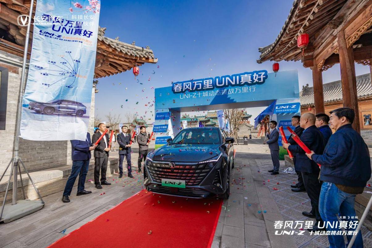 春風(fēng)萬里 UNI真好|長安UNI-Z十城動(dòng)態(tài)挑戰(zhàn)萬里行顛覆出行體驗(yàn)
