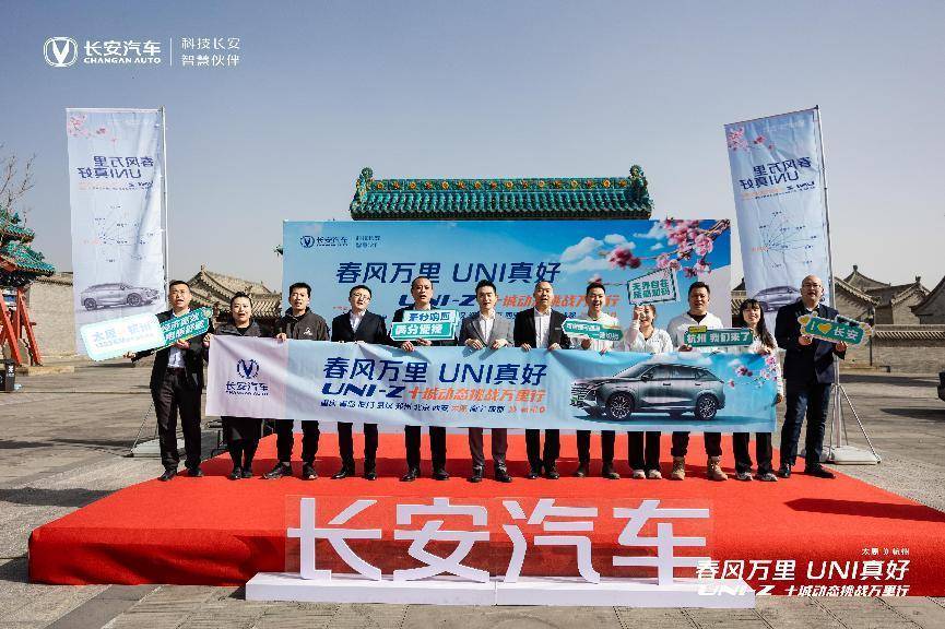 春風(fēng)萬里 UNI真好|長安UNI-Z十城動(dòng)態(tài)挑戰(zhàn)萬里行顛覆出行體驗(yàn)