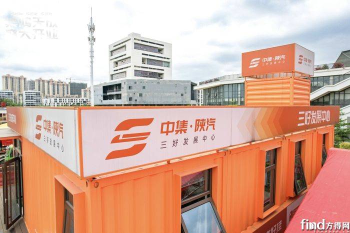 陜汽?中集首創(chuàng)渠道層合作!“一個車企”理念落地生根! 1