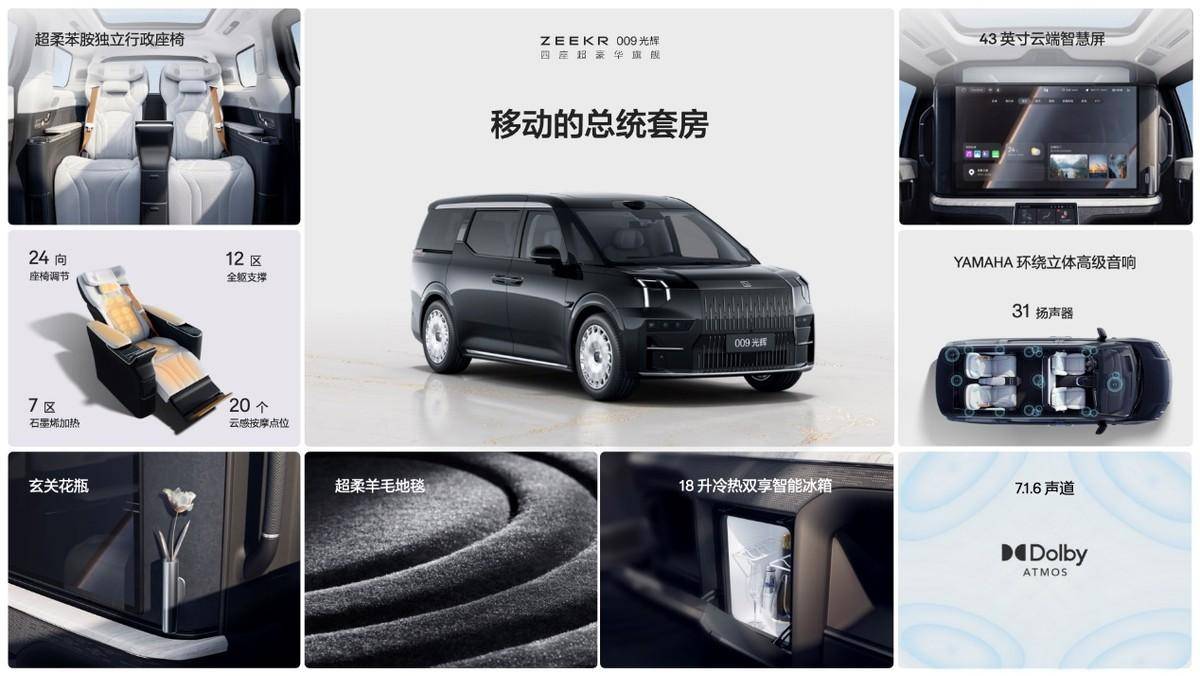 滿足高端出行需求 配置全部頂級拉滿 極氪009光輝上市 售78.9萬起