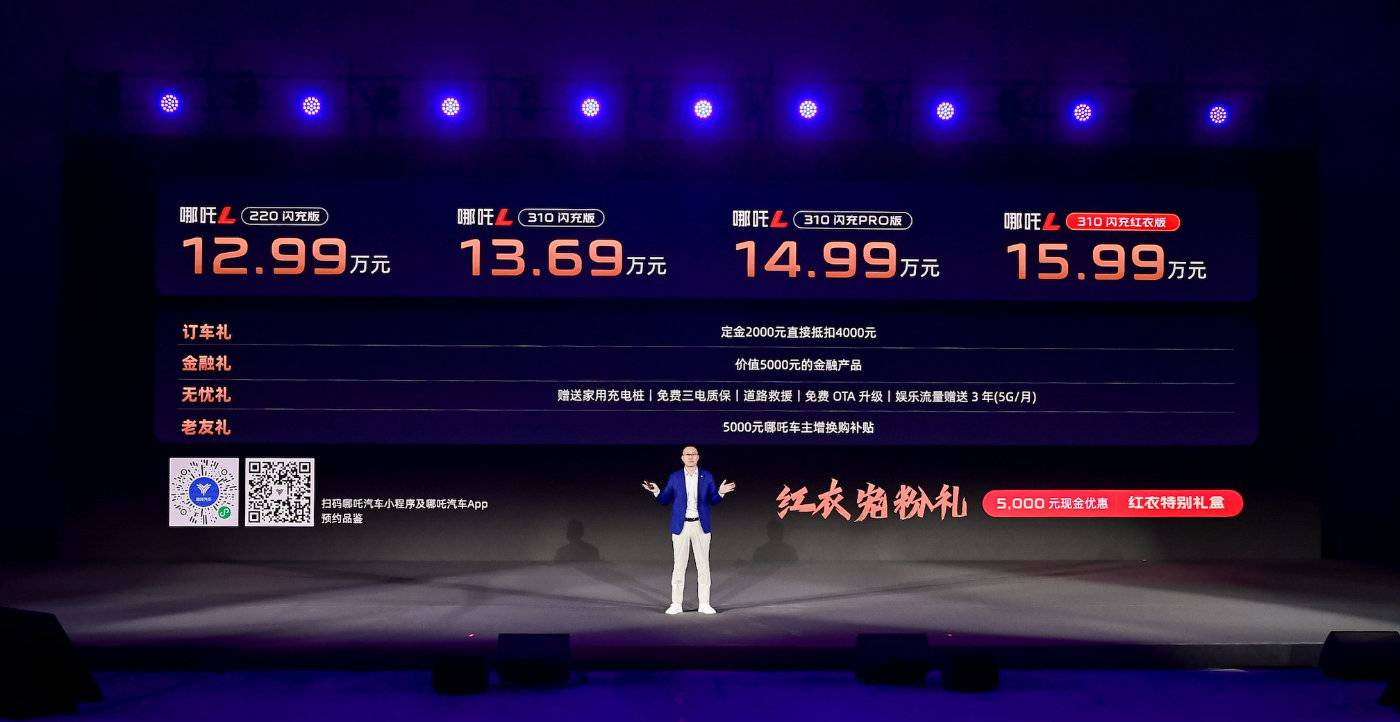 滿足年輕剛需 超級增程SUV哪吒L上市,售價12.99萬元起