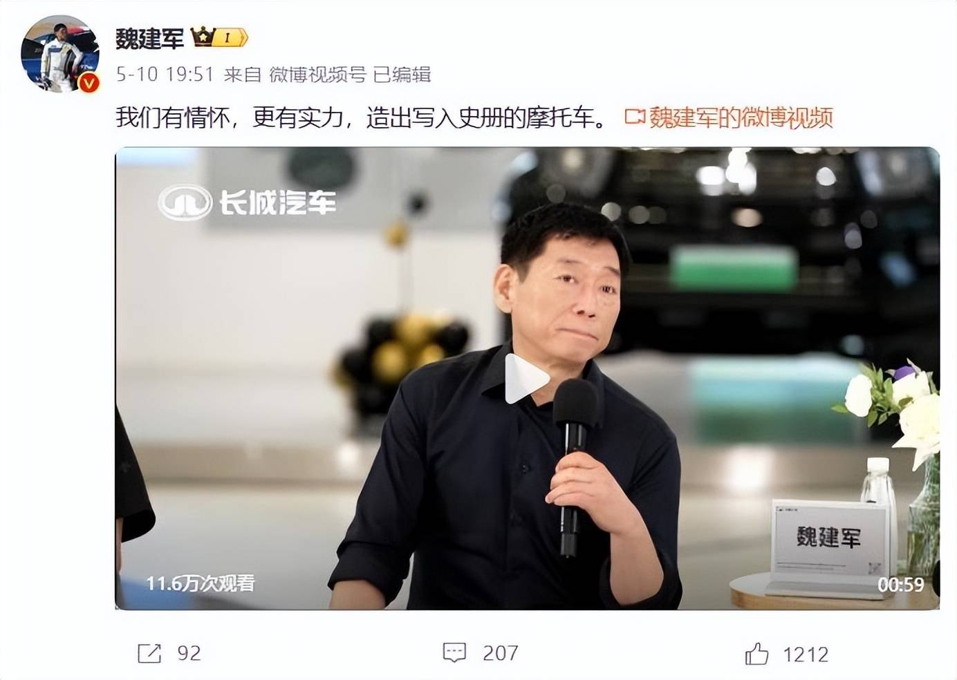 揭開迷霧 魏建軍造了一輛怎樣的靈魂摩托?