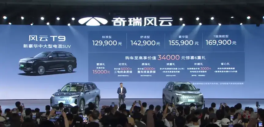 風云T9砍3萬上市,奇瑞疼嗎?