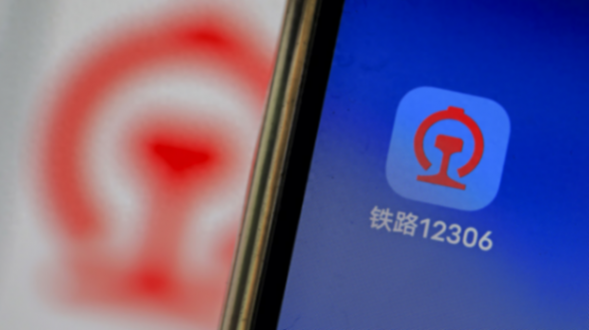 火車票全網(wǎng)“免費(fèi)退”?鐵路12306:系某平臺營銷炒作