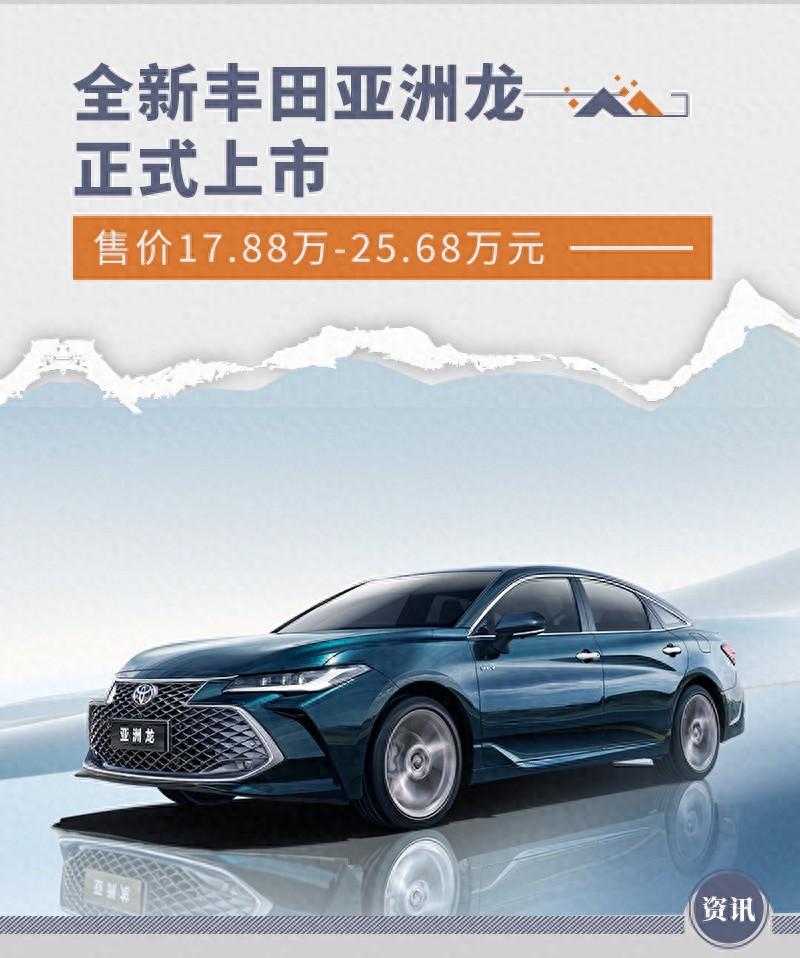 全新亞洲龍正式上市 售價17.88萬-25.68萬元