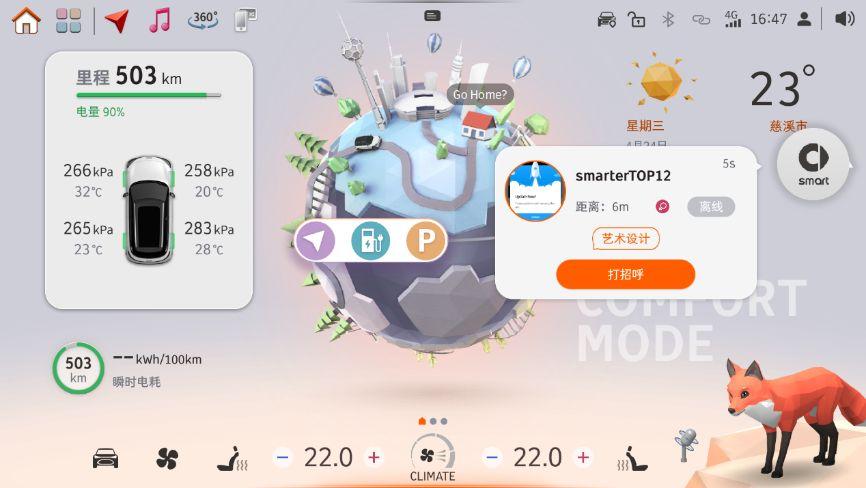 smart OS 1.4.0 CN上線 增網(wǎng)易云音樂等多項(xiàng)功能