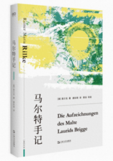 張巍:我理想中的《馬爾特手記》