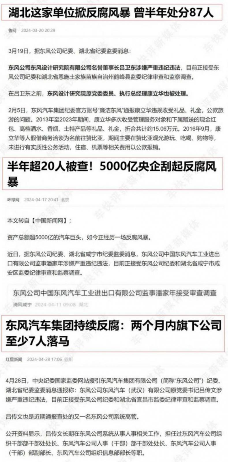 連發兩份聲明,東風汽車集團或有大事發生