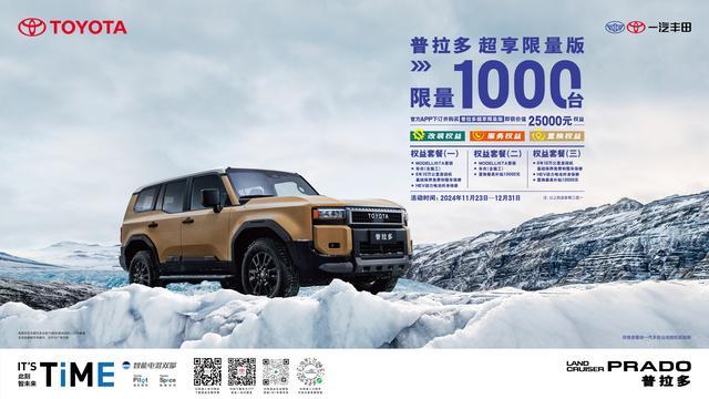 普拉多超享限量版上市 售價51.98萬元-有駕 普拉多超享限量版上市 售價51.98萬元-有駕