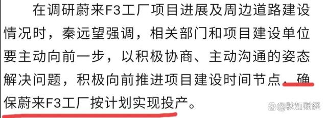 110億巨資注入,蔚來F3工廠穩步推進,確保如期實現投產目標-有駕 110億巨資注入,蔚來F3工廠穩步推進,確保如期實現投產目標-有駕