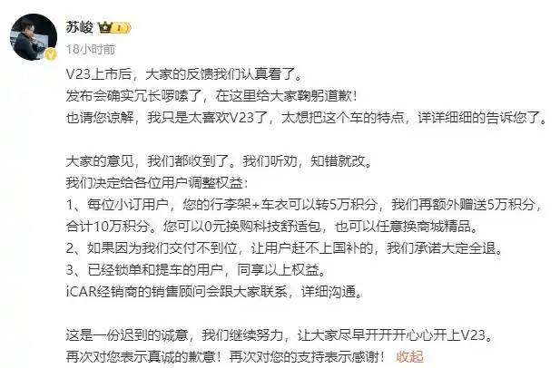 奇瑞iCar V23剛上市就遭遇大量車主退訂,官方只好修改權益