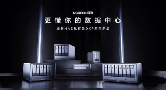 綠聯(lián)科技引領(lǐng)NAS市場新潮流,DXP4800升級版滿足個人用戶數(shù)據(jù)存儲需求