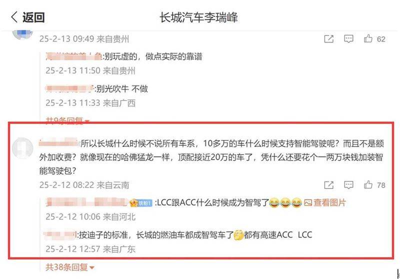 長城前腳還說黑公關 后腳直接上場陰陽全民智駕 相煎何太急