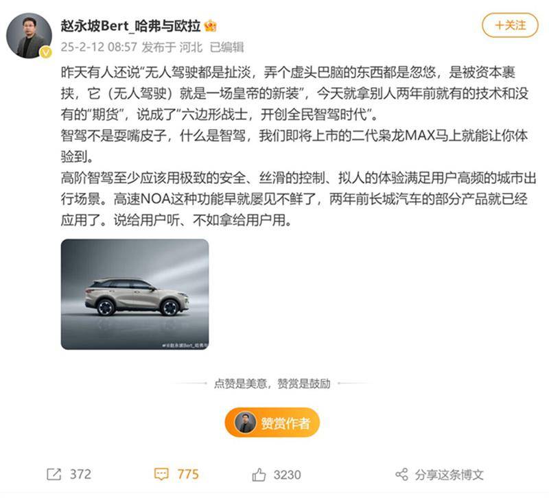 長城前腳還說黑公關 后腳直接上場陰陽全民智駕 相煎何太急