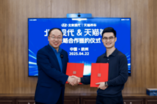北京現代攜手天貓養車,開啟高質量售后新篇章