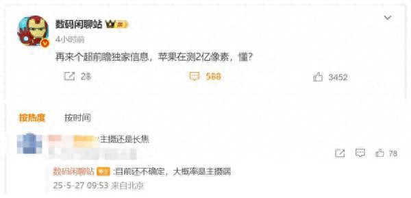 曝新iPhone測試2億像素:蘋果史上首次