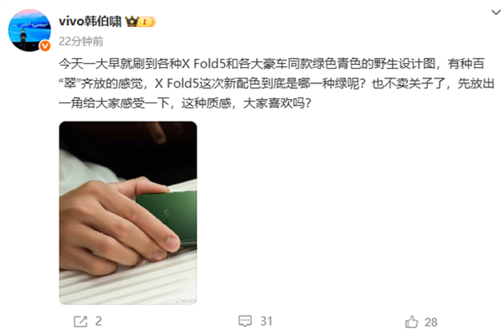 邁巴赫同款配色?全球最輕大折疊vivo X Fold5綠色機身曝光