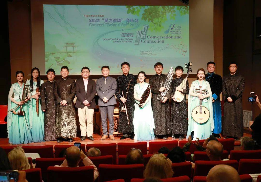 “對話·知音——夏之清風”中央民族樂團專場音樂會 在巴黎中國文化中心成功舉辦