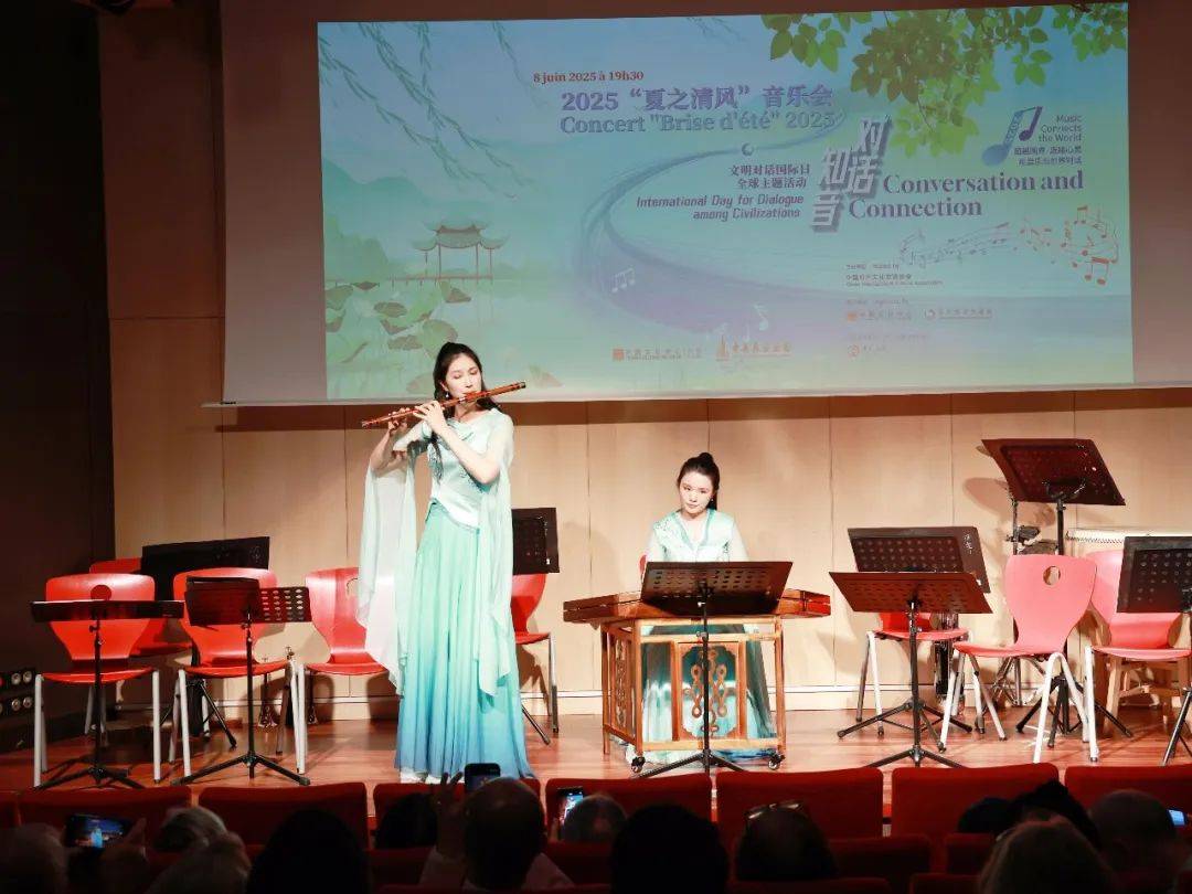 “對話·知音——夏之清風”中央民族樂團專場音樂會 在巴黎中國文化中心成功舉辦