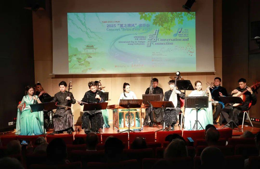 “對話·知音——夏之清風”中央民族樂團專場音樂會 在巴黎中國文化中心成功舉辦
