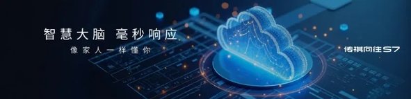 家庭大五座智能SUV新標桿!傳祺向往S7不愧是“中國新路虎”