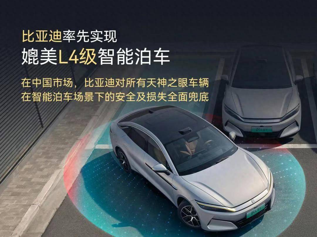 比亞迪宣布對自動泊車兜底,真正L4正式啟航?