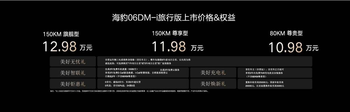 家載美好海豹06DM-i旅行版上市發布會·合肥站