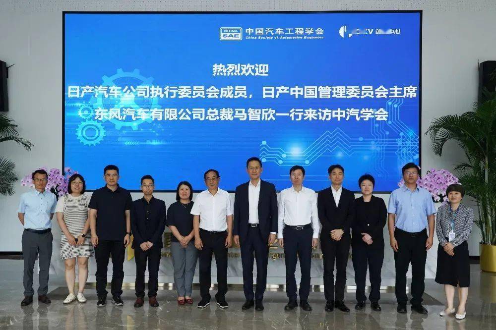 日產(chǎn)汽車公司執(zhí)行委員會(huì)成員、日產(chǎn)中國(guó)管理委員會(huì)主席、東風(fēng)汽車有限公司總裁馬智欣一行到訪中國(guó)汽車工程學(xué)會(huì)