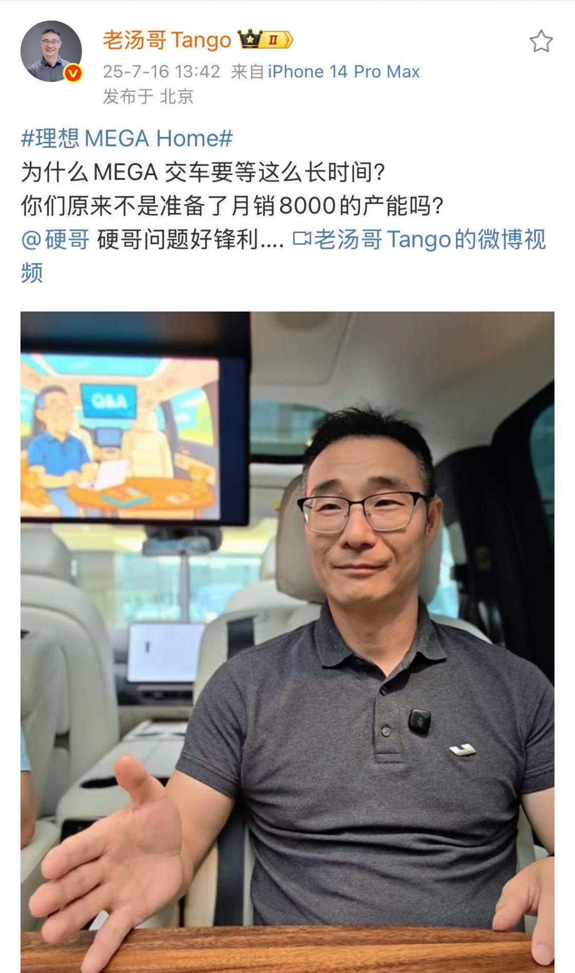 理想湯靖回應MEGA Home交付延遲 理想湯靖回應MEGA Home交付延遲