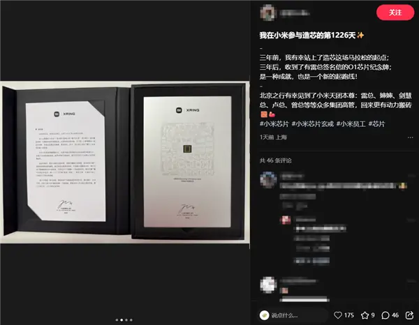 小米玄戒員工收到玄戒O1創始紀念品 雷軍:我們已站在全球SoC研發最前列 玄戒員工收到玄戒O1創始紀念品 雷軍:我們已站在全球SoC研發最前列