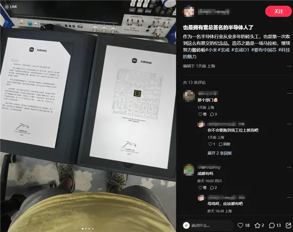 小米玄戒員工收到玄戒O1創始紀念品 雷軍:我們已站在全球SoC研發最前列 玄戒員工收到玄戒O1創始紀念品 雷軍:我們已站在全球SoC研發最前列