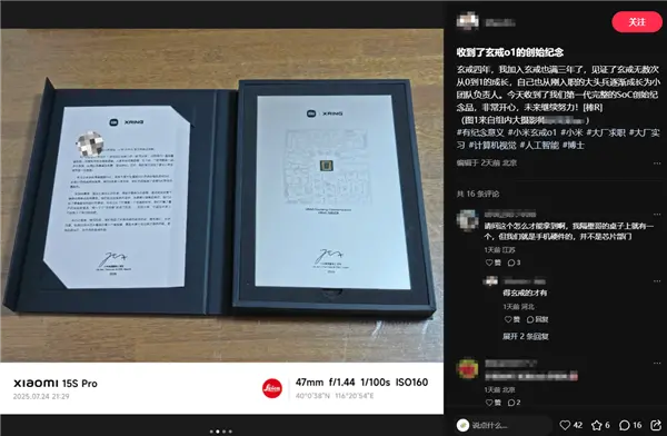 小米玄戒員工收到玄戒O1創始紀念品 雷軍:我們已站在全球SoC研發最前列 玄戒員工收到玄戒O1創始紀念品 雷軍:我們已站在全球SoC研發最前列