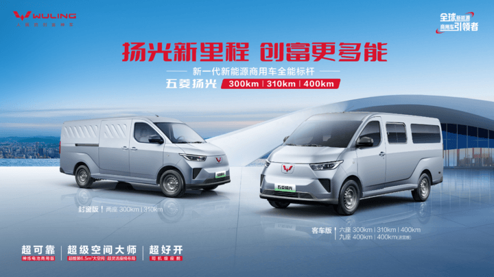 銷冠王者再進階!五菱揚光家族矩陣煥新,助力全場景創富