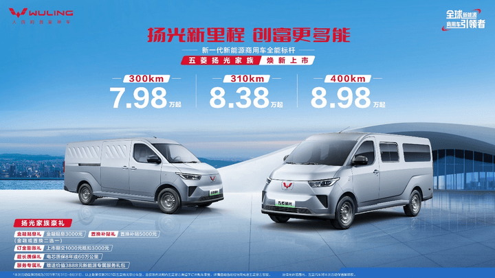 銷冠王者再進階!五菱揚光家族矩陣煥新,助力全場景創富