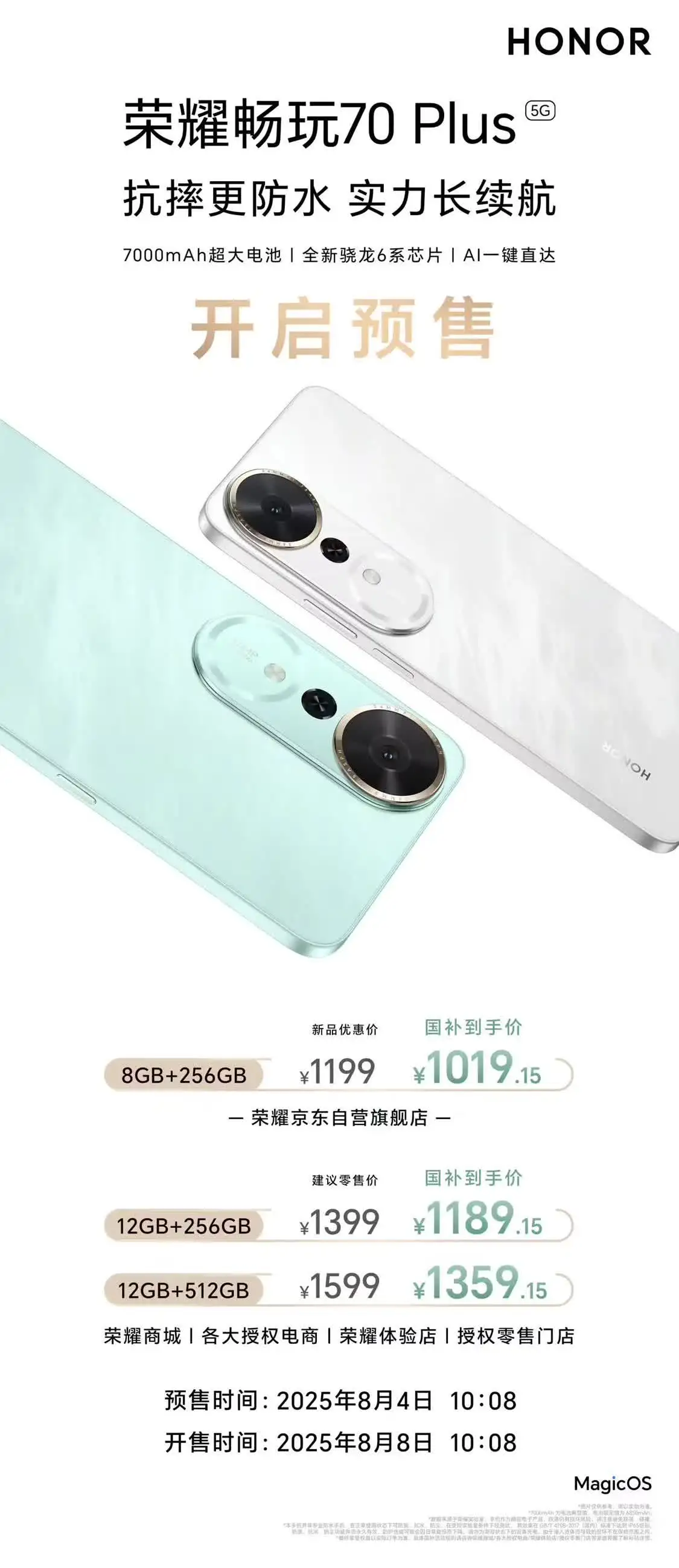 榮耀暢玩70 Plus預售:7000mAh電池,1199-1599元
