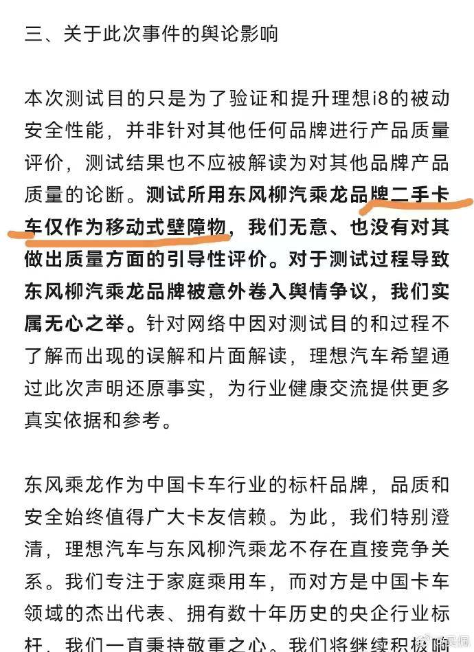 理想i8碰撞大貨車,居然又是二手車背鍋?